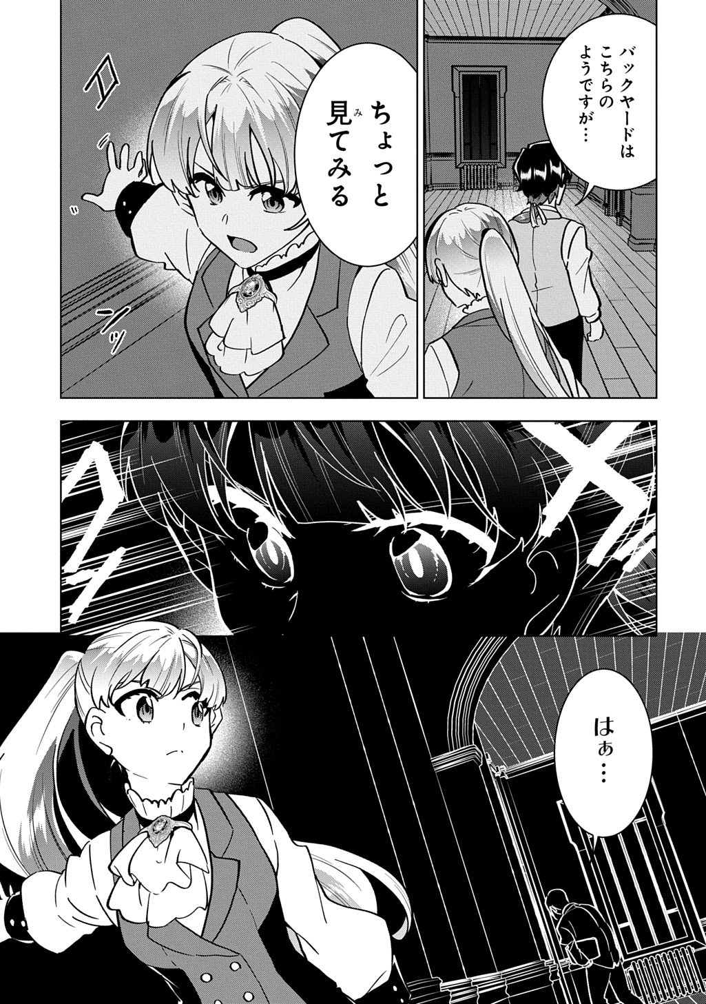 Tantei Reijou Julia Moriarty - Chapter 7 - Page 5