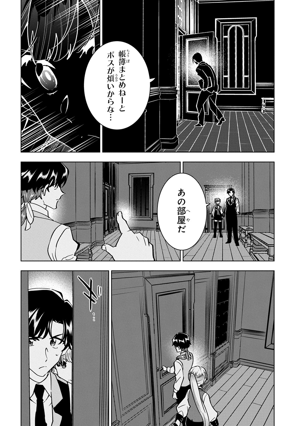 Tantei Reijou Julia Moriarty - Chapter 7 - Page 6