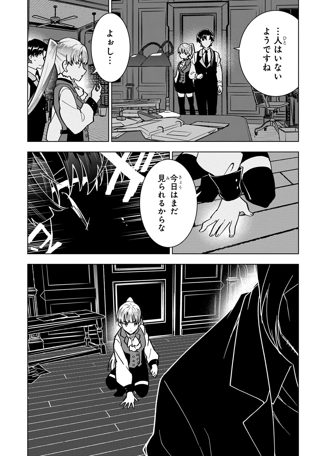 Tantei Reijou Julia Moriarty - Chapter 7 - Page 7