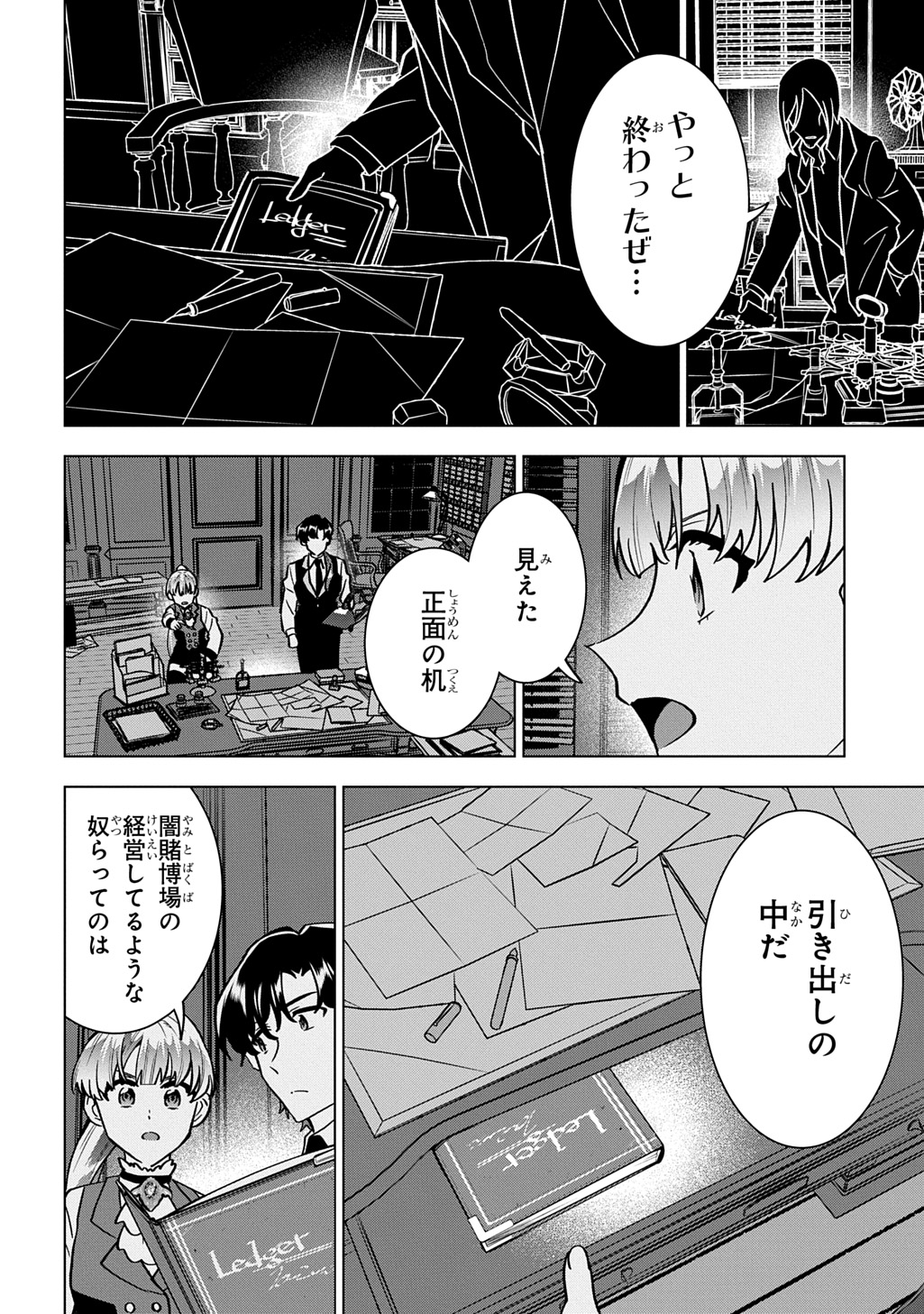Tantei Reijou Julia Moriarty - Chapter 7 - Page 8