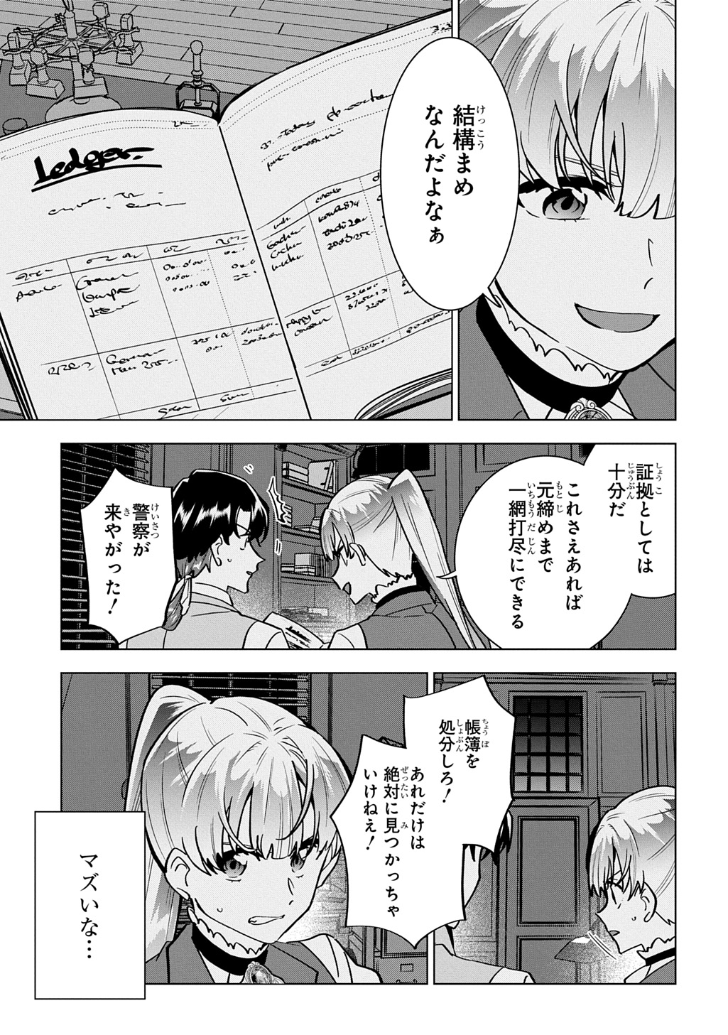 Tantei Reijou Julia Moriarty - Chapter 7 - Page 9
