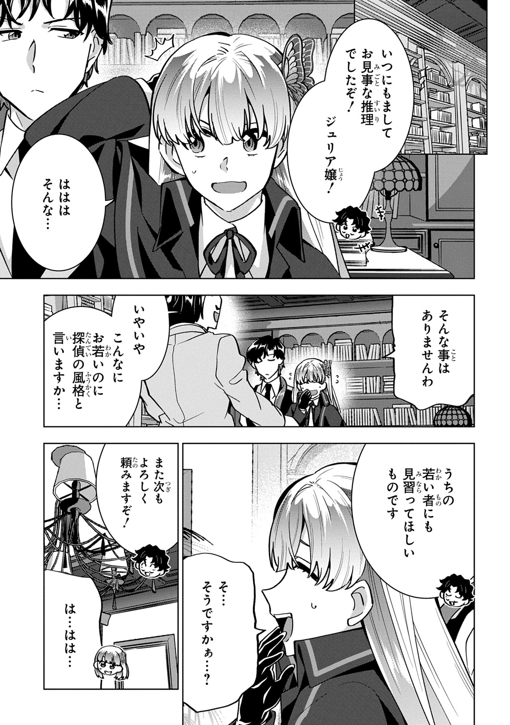 Tantei Reijou Julia Moriarty - Chapter 8 - Page 1