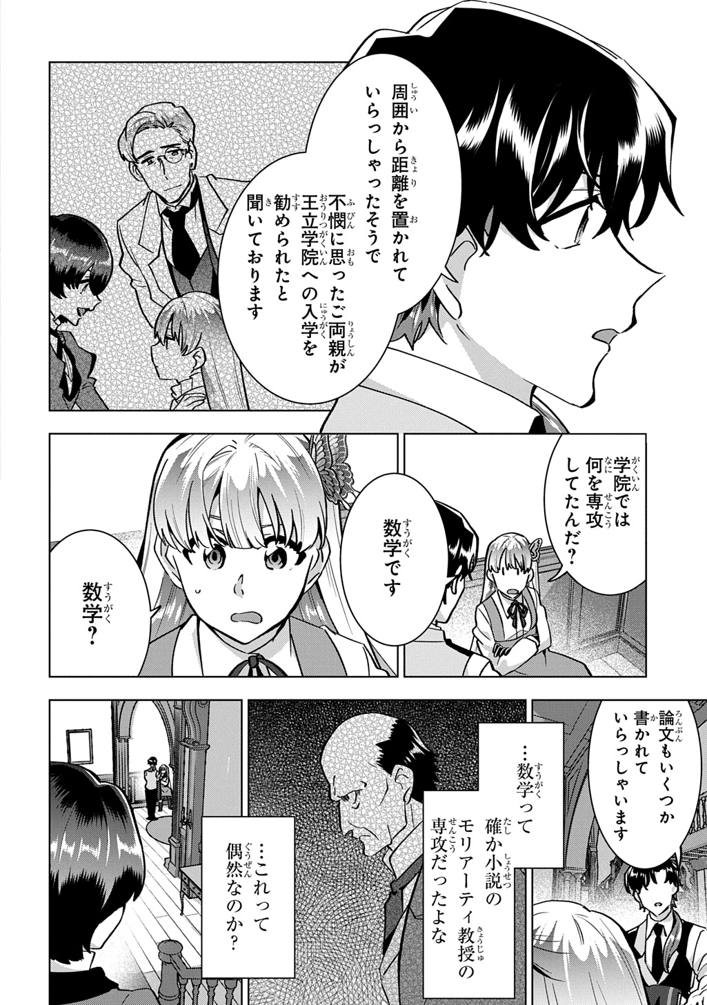 Tantei Reijou Julia Moriarty - Chapter 8 - Page 10