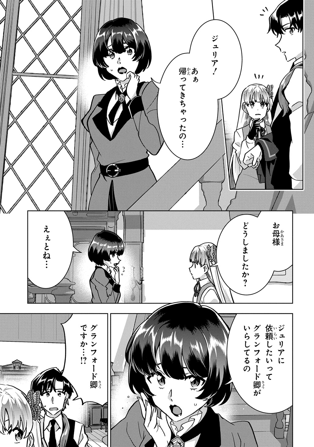 Tantei Reijou Julia Moriarty - Chapter 8 - Page 11