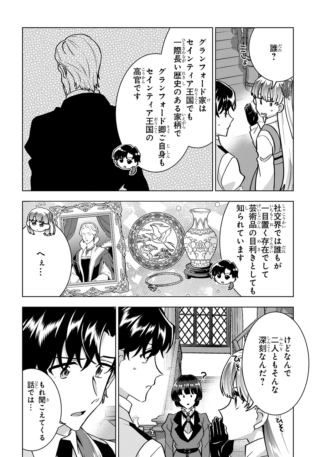 Tantei Reijou Julia Moriarty - Chapter 8 - Page 12