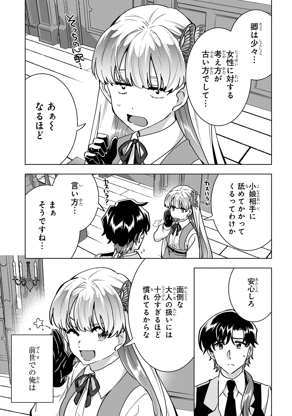 Tantei Reijou Julia Moriarty - Chapter 8 - Page 13