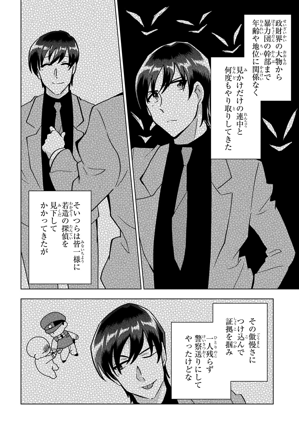 Tantei Reijou Julia Moriarty - Chapter 8 - Page 14