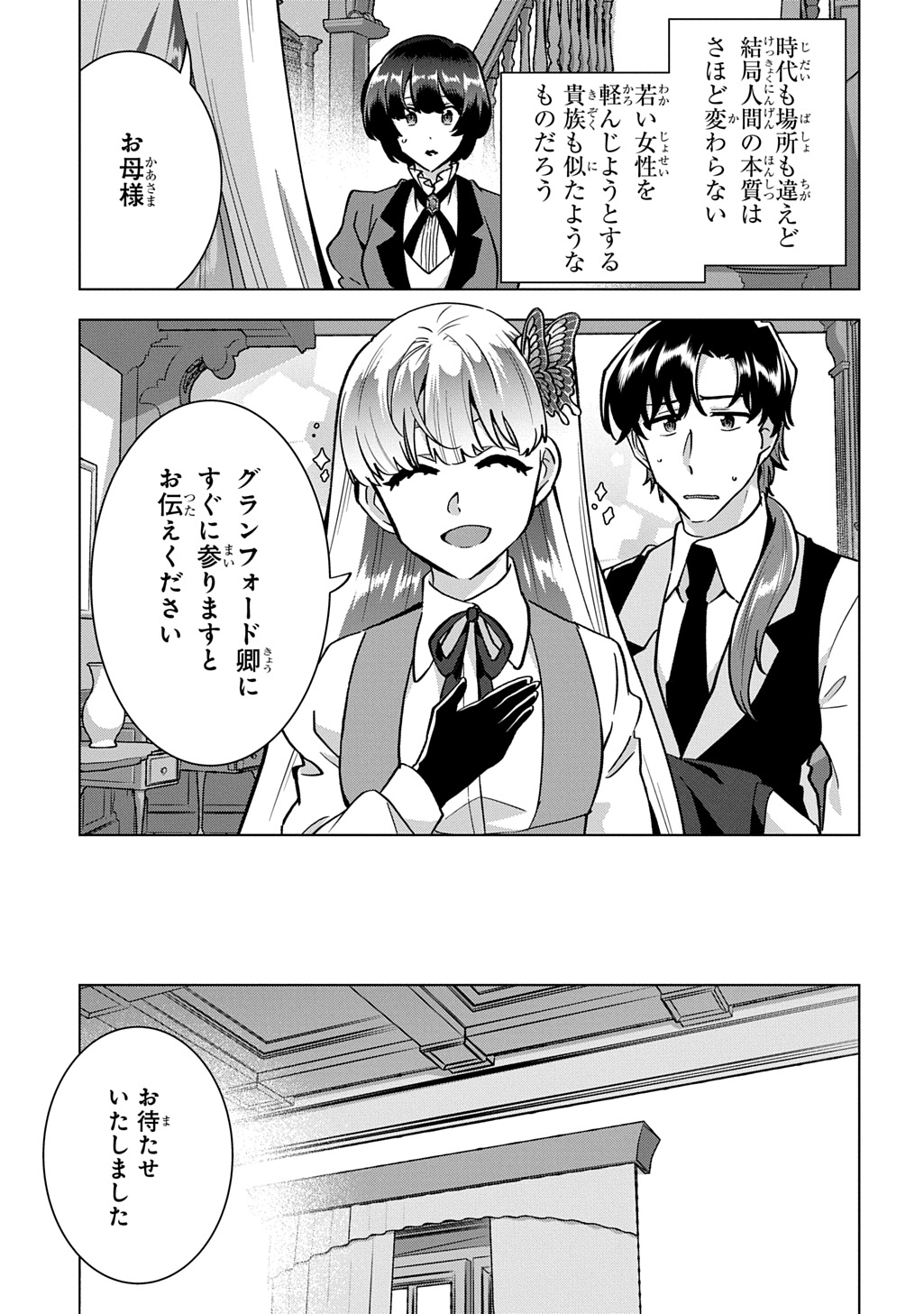 Tantei Reijou Julia Moriarty - Chapter 8 - Page 15