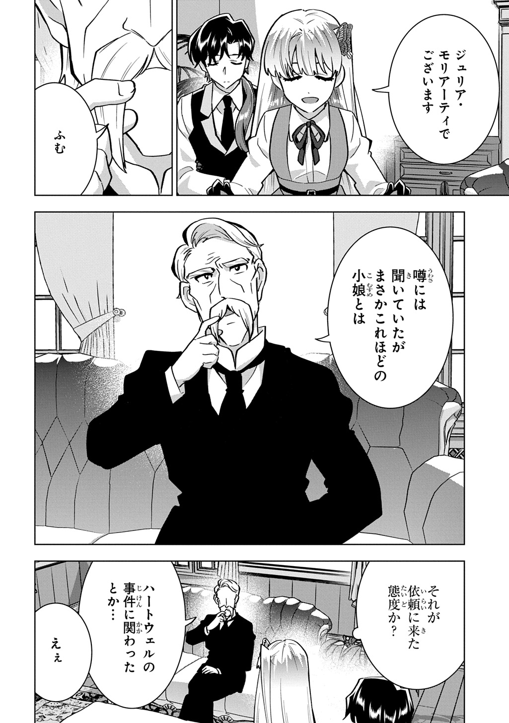 Tantei Reijou Julia Moriarty - Chapter 8 - Page 16