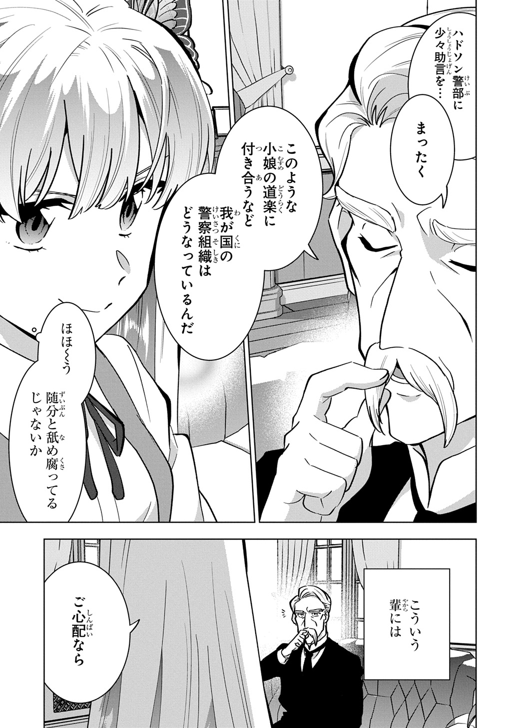 Tantei Reijou Julia Moriarty - Chapter 8 - Page 17