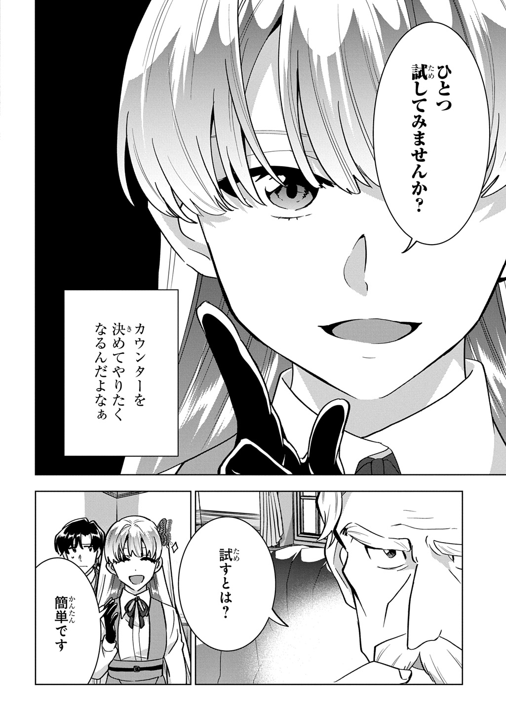 Tantei Reijou Julia Moriarty - Chapter 8 - Page 18