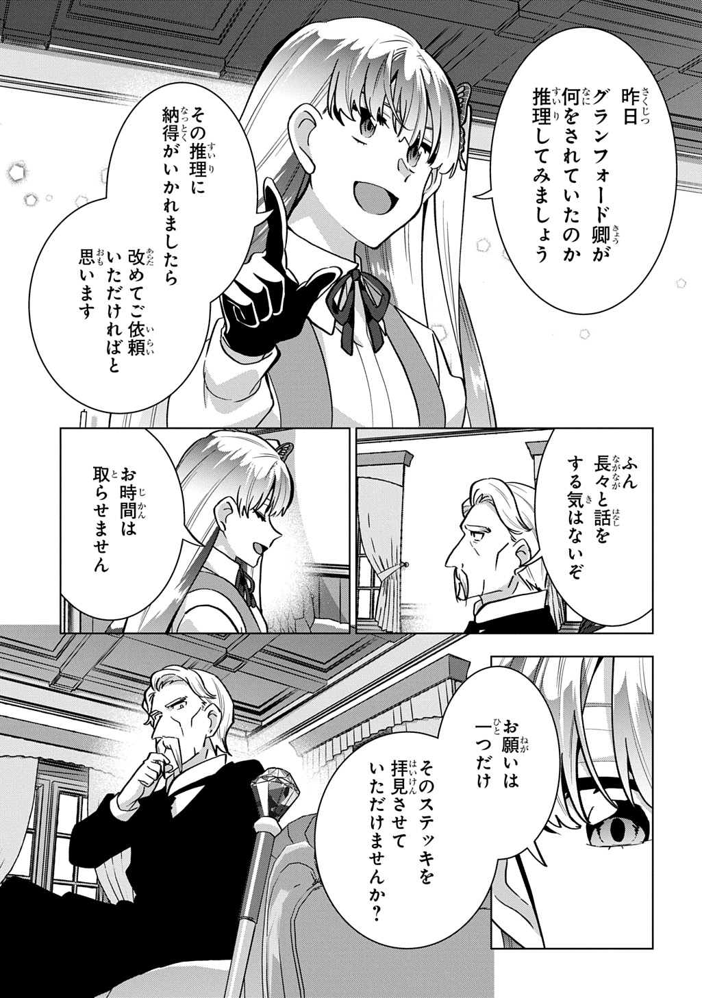 Tantei Reijou Julia Moriarty - Chapter 8 - Page 19