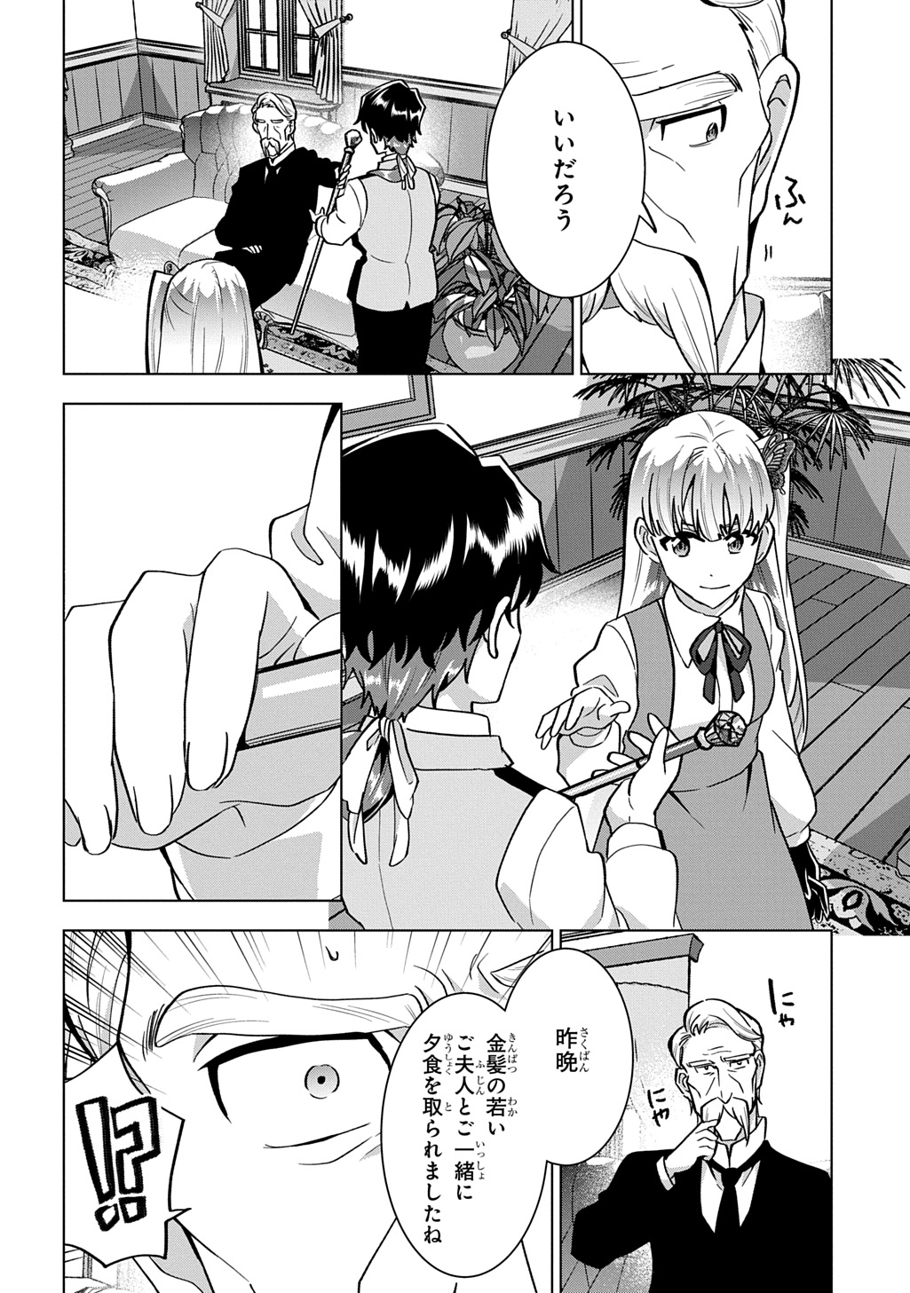 Tantei Reijou Julia Moriarty - Chapter 8 - Page 20