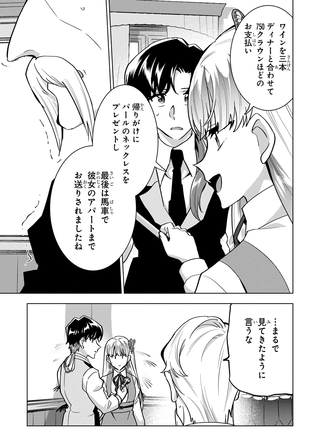 Tantei Reijou Julia Moriarty - Chapter 8 - Page 21