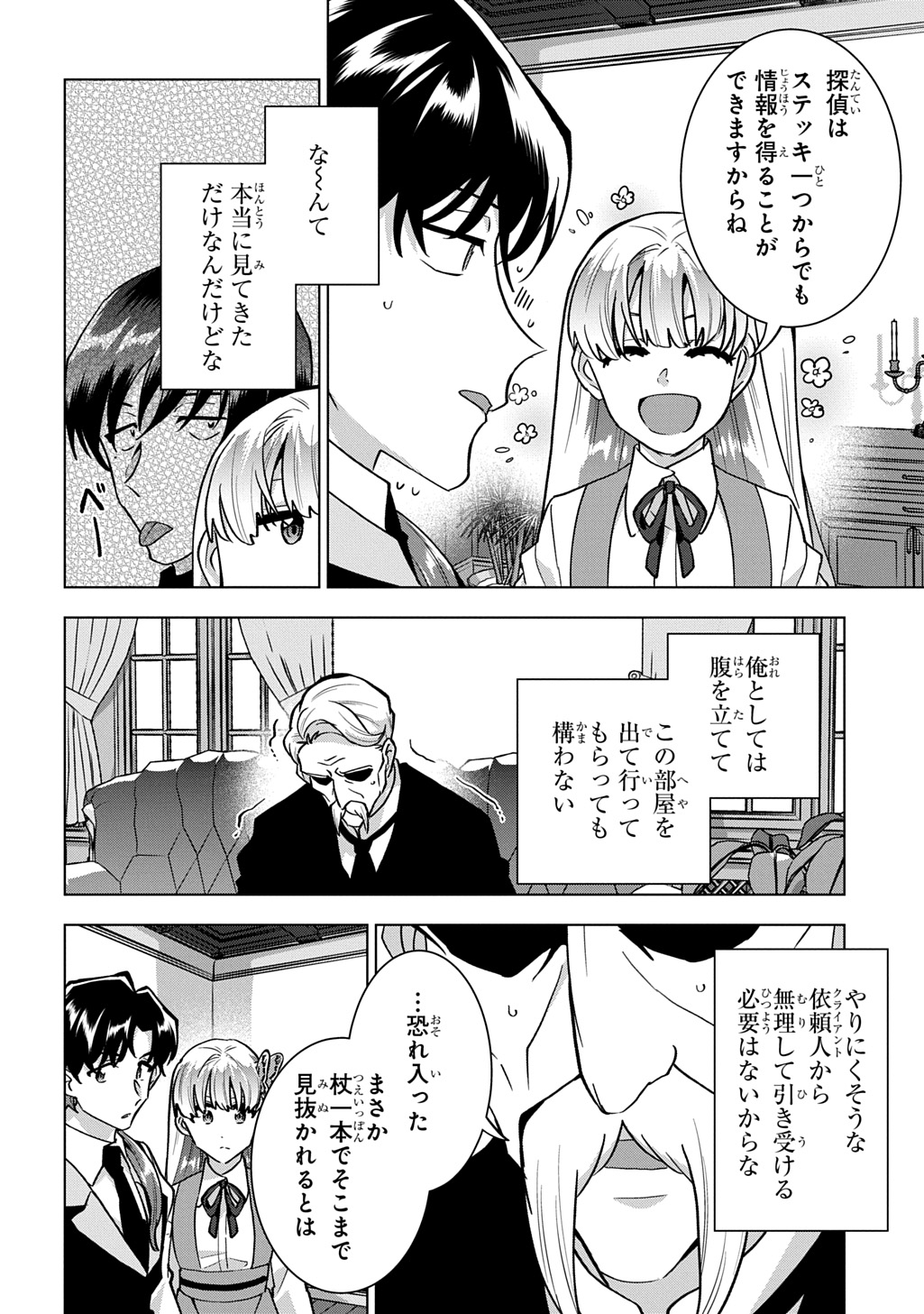 Tantei Reijou Julia Moriarty - Chapter 8 - Page 22