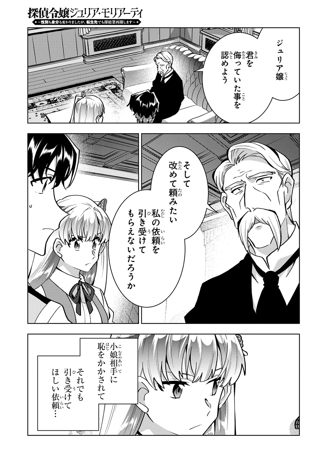 Tantei Reijou Julia Moriarty - Chapter 8 - Page 23