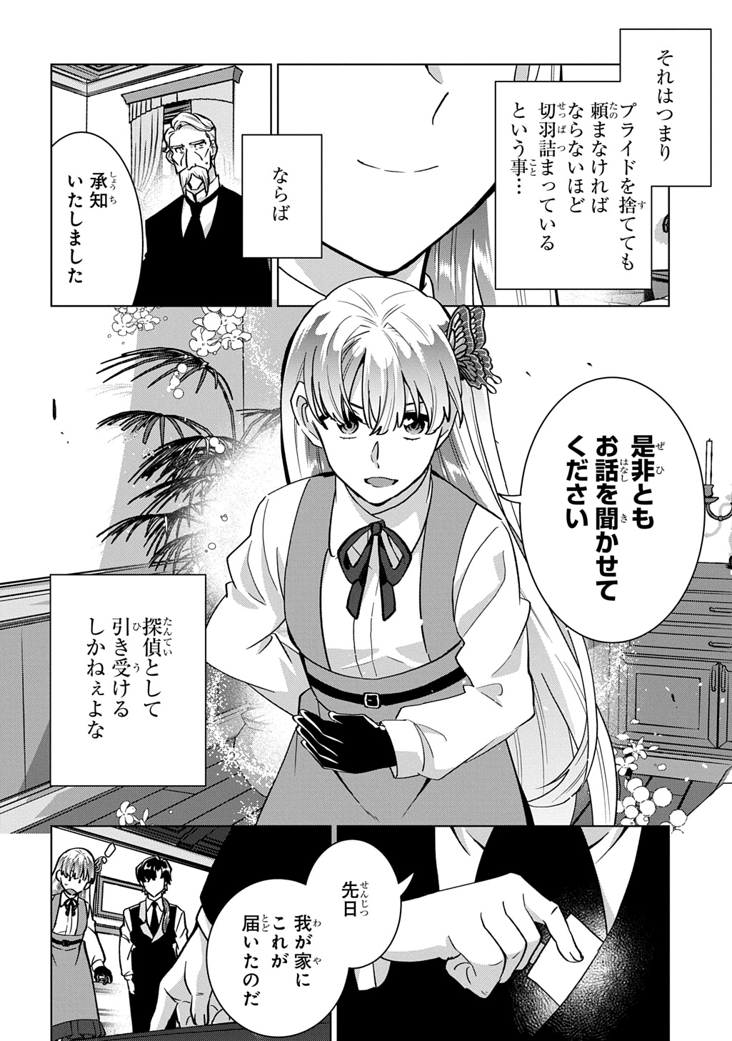 Tantei Reijou Julia Moriarty - Chapter 8 - Page 24