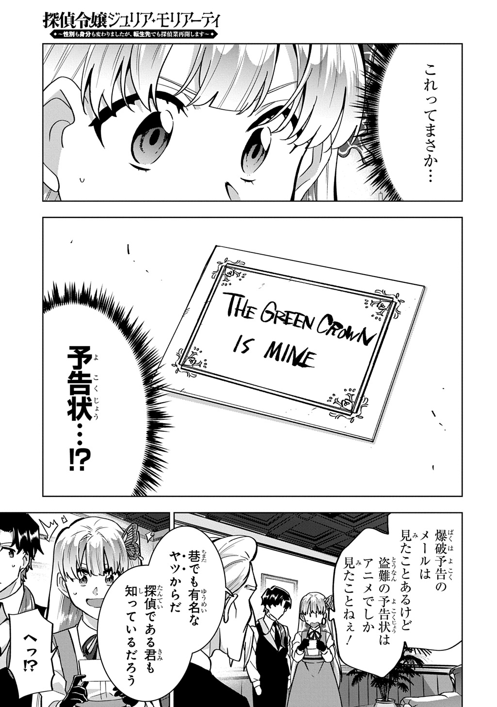 Tantei Reijou Julia Moriarty - Chapter 8 - Page 25