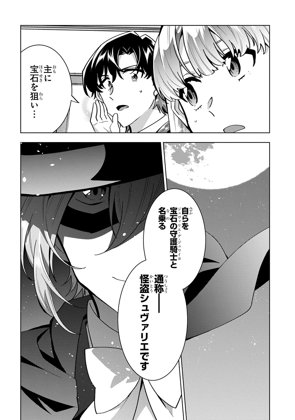 Tantei Reijou Julia Moriarty - Chapter 8 - Page 26