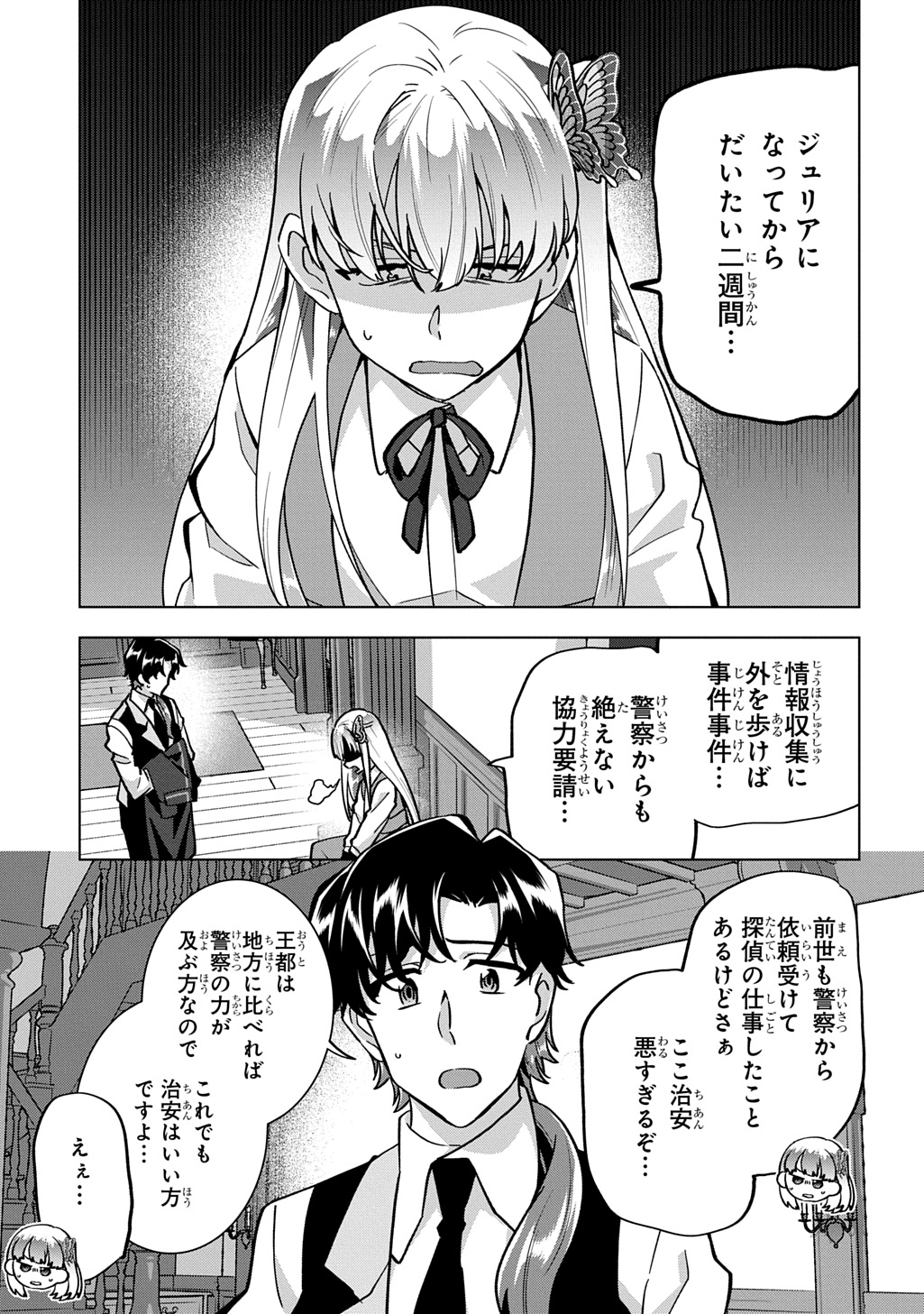 Tantei Reijou Julia Moriarty - Chapter 8 - Page 3