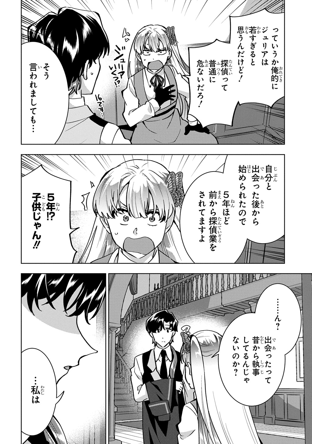 Tantei Reijou Julia Moriarty - Chapter 8 - Page 4