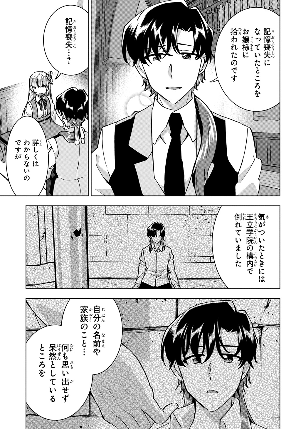 Tantei Reijou Julia Moriarty - Chapter 8 - Page 5