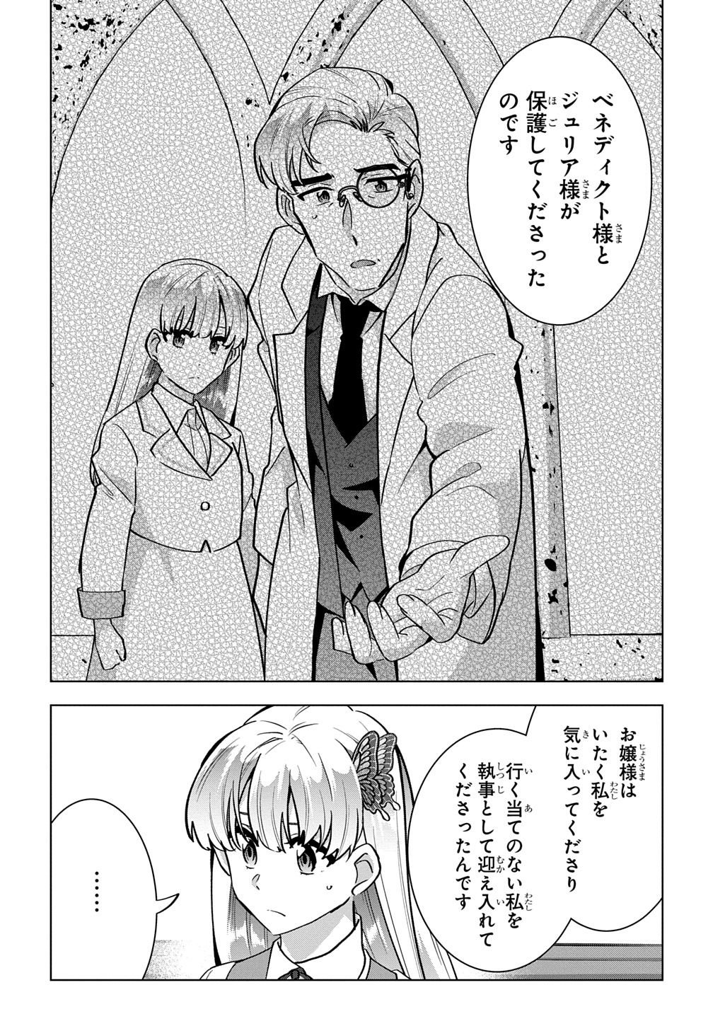 Tantei Reijou Julia Moriarty - Chapter 8 - Page 6