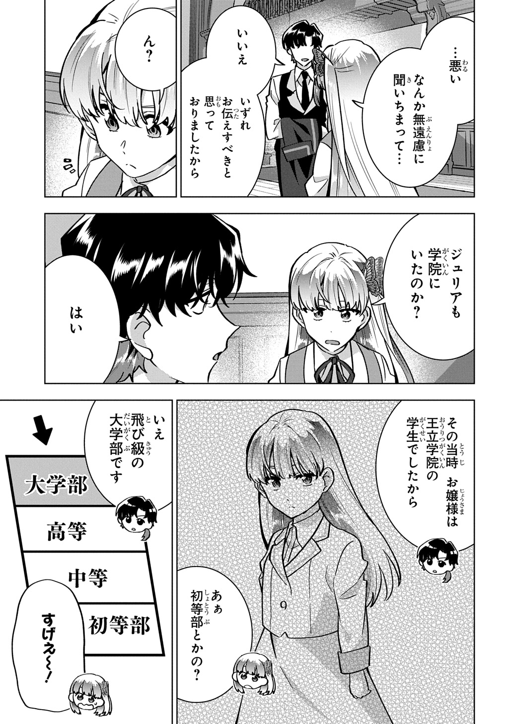 Tantei Reijou Julia Moriarty - Chapter 8 - Page 7