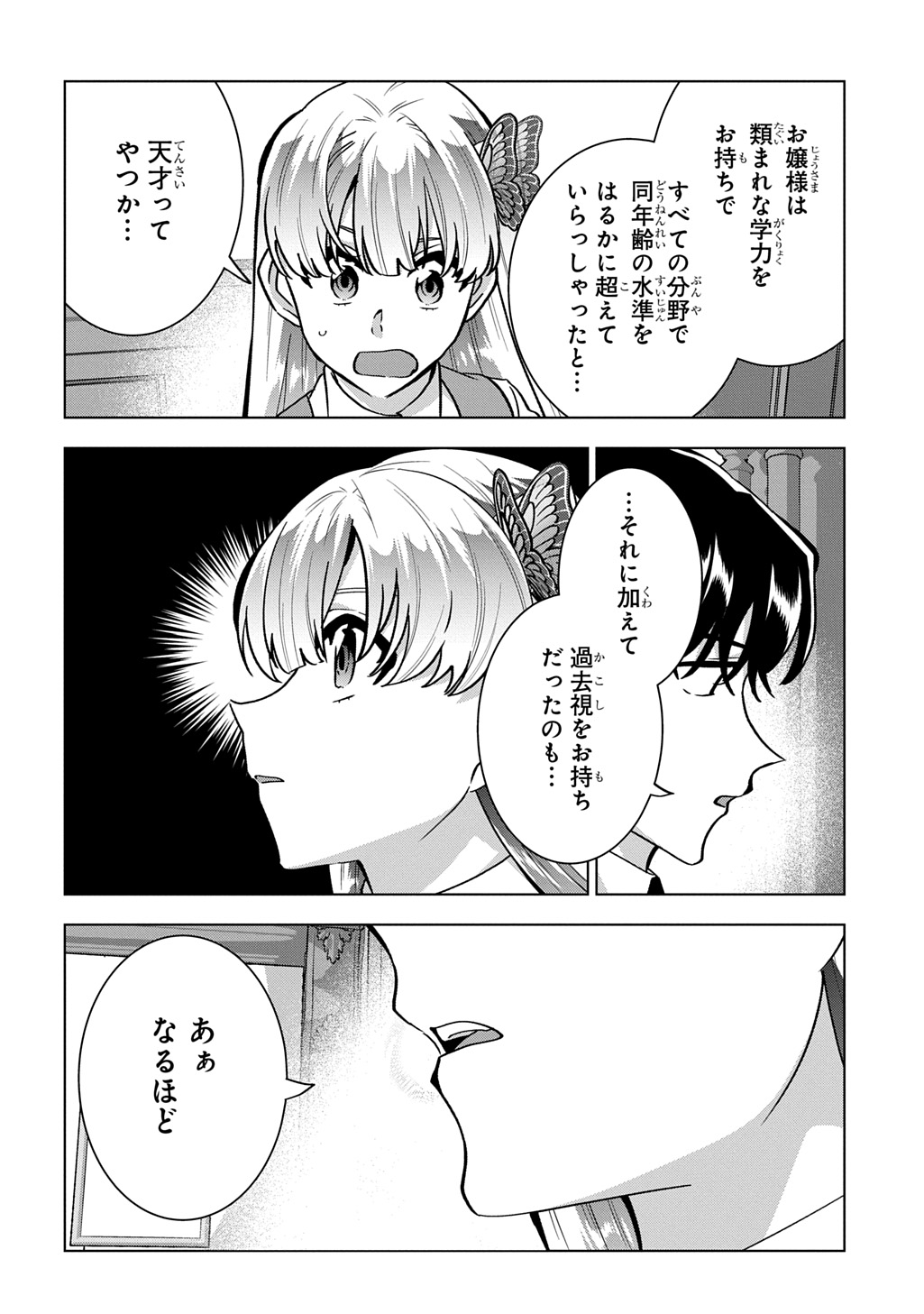 Tantei Reijou Julia Moriarty - Chapter 8 - Page 8