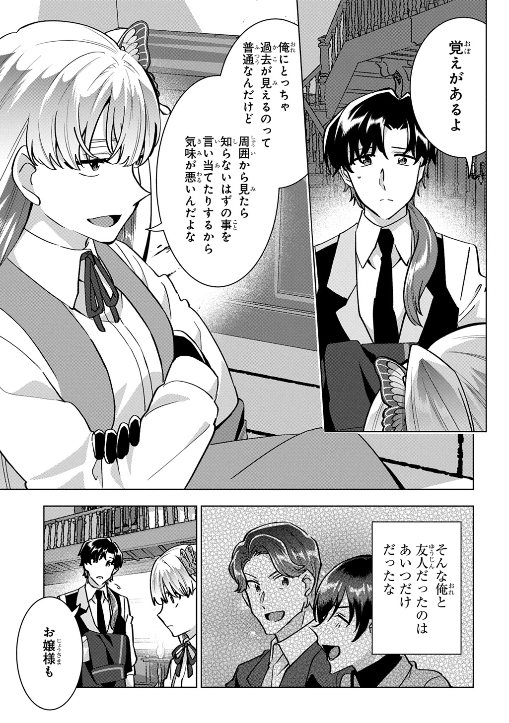 Tantei Reijou Julia Moriarty - Chapter 8 - Page 9
