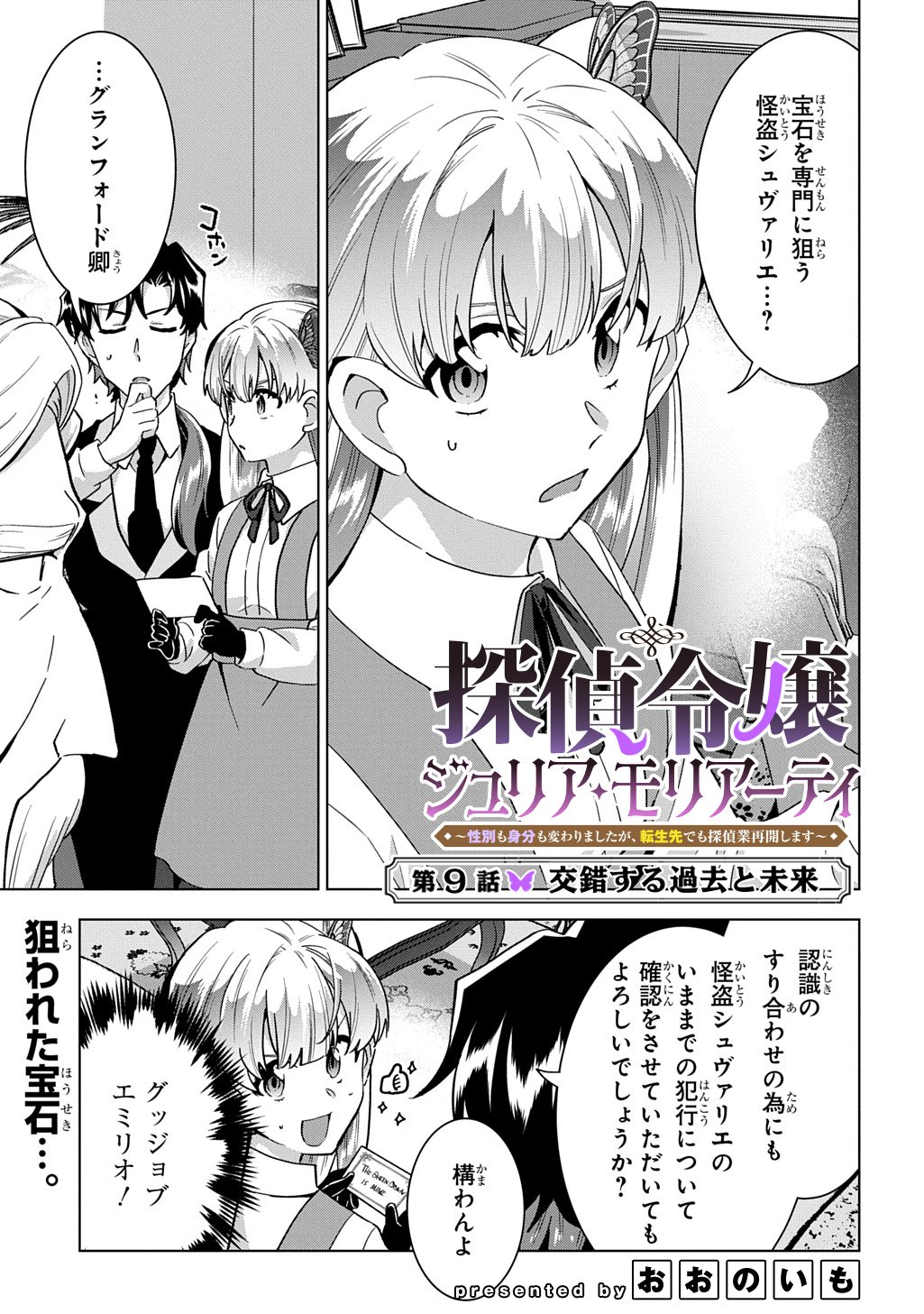 Tantei Reijou Julia Moriarty - Chapter 9 - Page 1