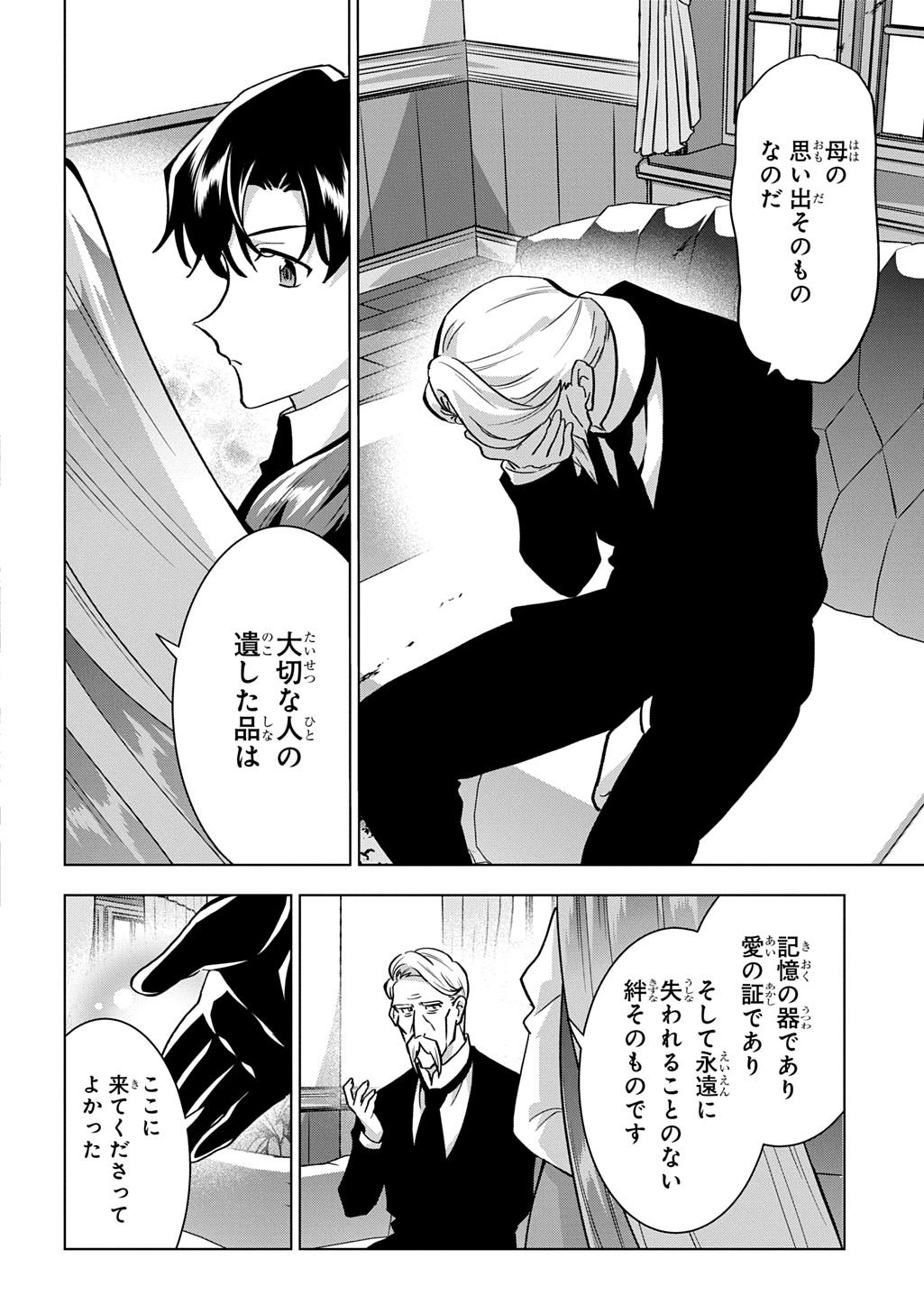 Tantei Reijou Julia Moriarty - Chapter 9 - Page 10