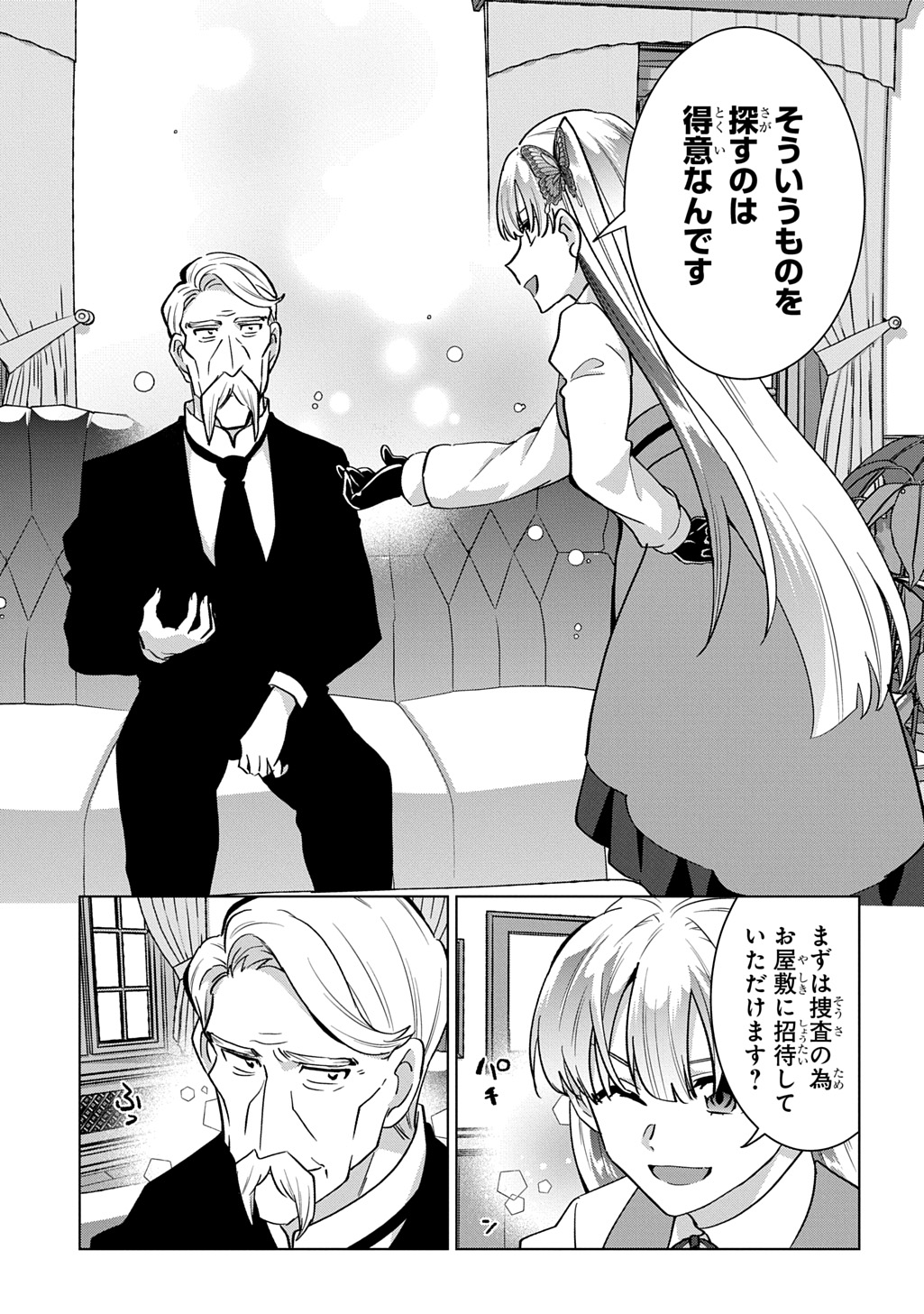 Tantei Reijou Julia Moriarty - Chapter 9 - Page 11