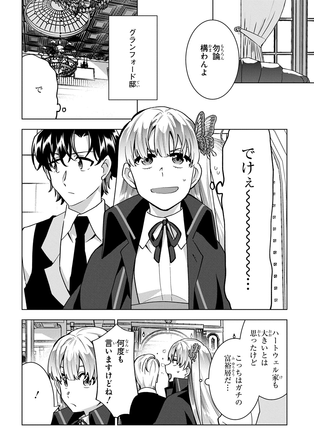 Tantei Reijou Julia Moriarty - Chapter 9 - Page 12