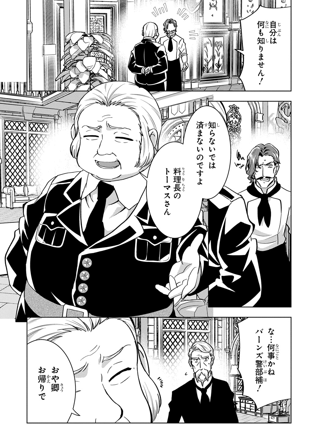 Tantei Reijou Julia Moriarty - Chapter 9 - Page 13