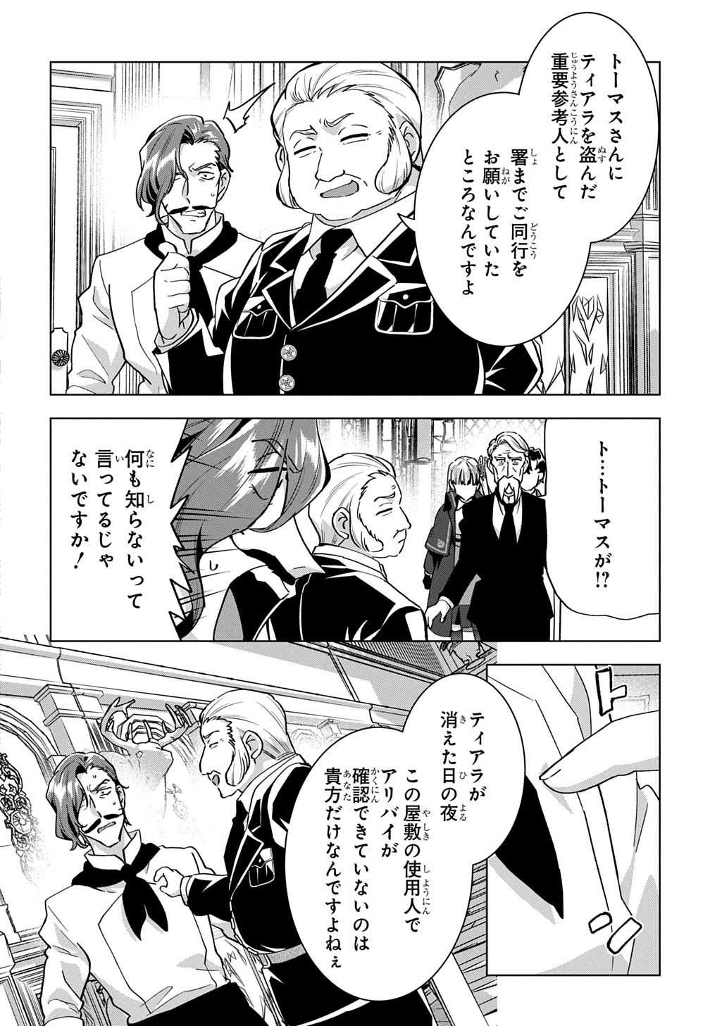 Tantei Reijou Julia Moriarty - Chapter 9 - Page 14
