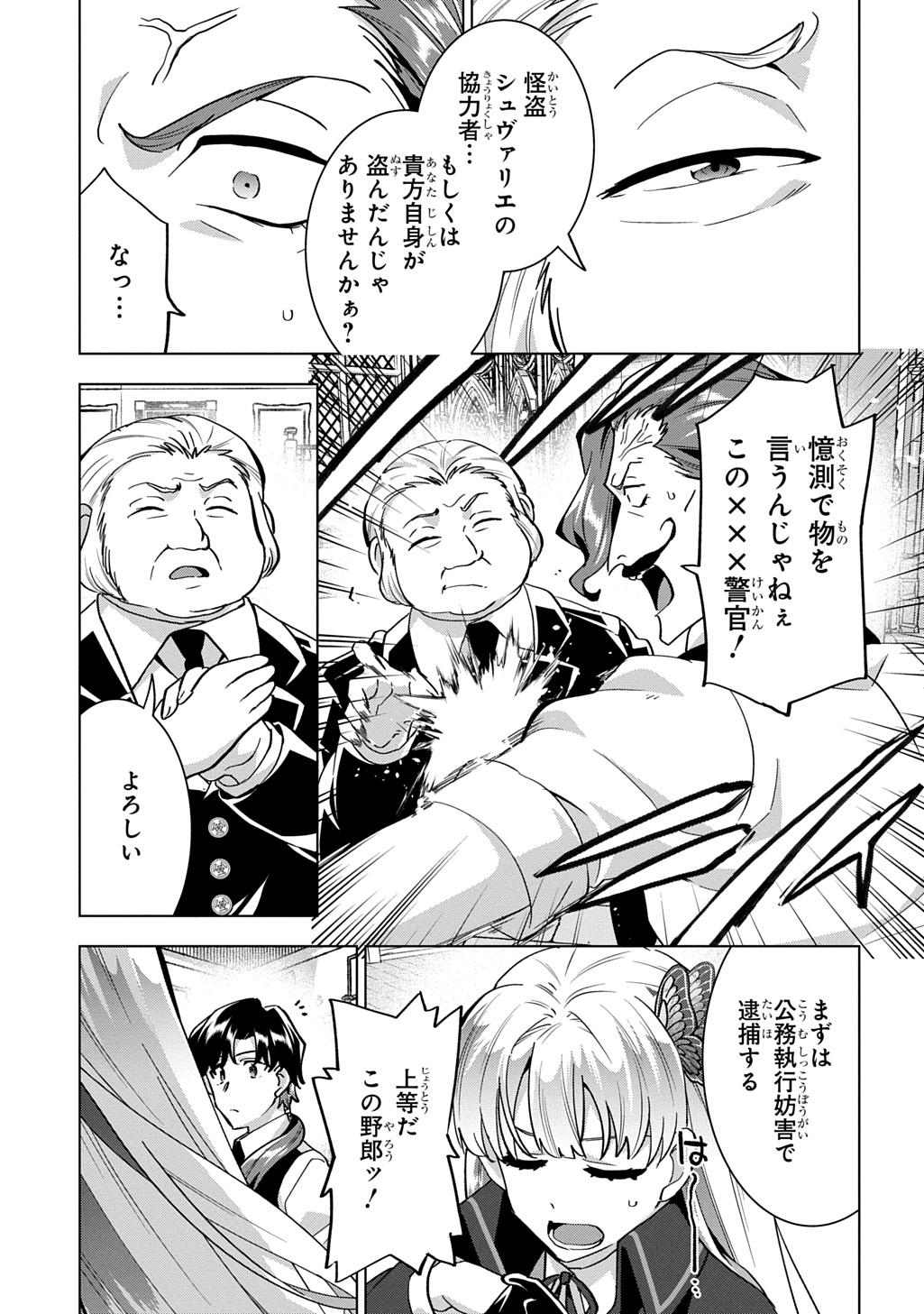 Tantei Reijou Julia Moriarty - Chapter 9 - Page 15