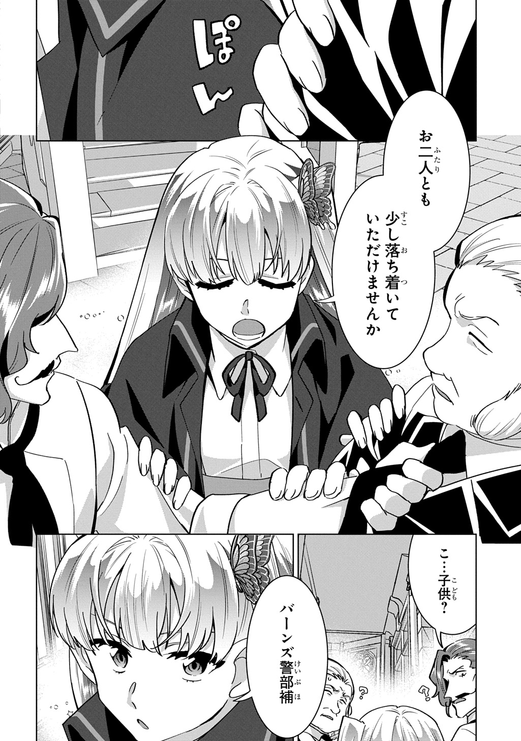 Tantei Reijou Julia Moriarty - Chapter 9 - Page 16