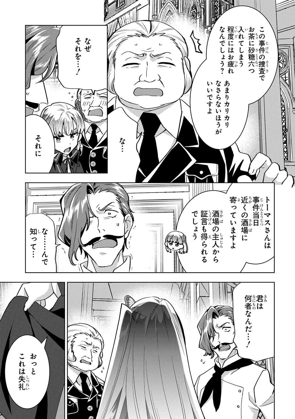 Tantei Reijou Julia Moriarty - Chapter 9 - Page 17