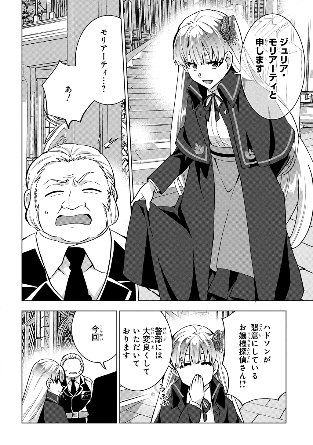 Tantei Reijou Julia Moriarty - Chapter 9 - Page 18
