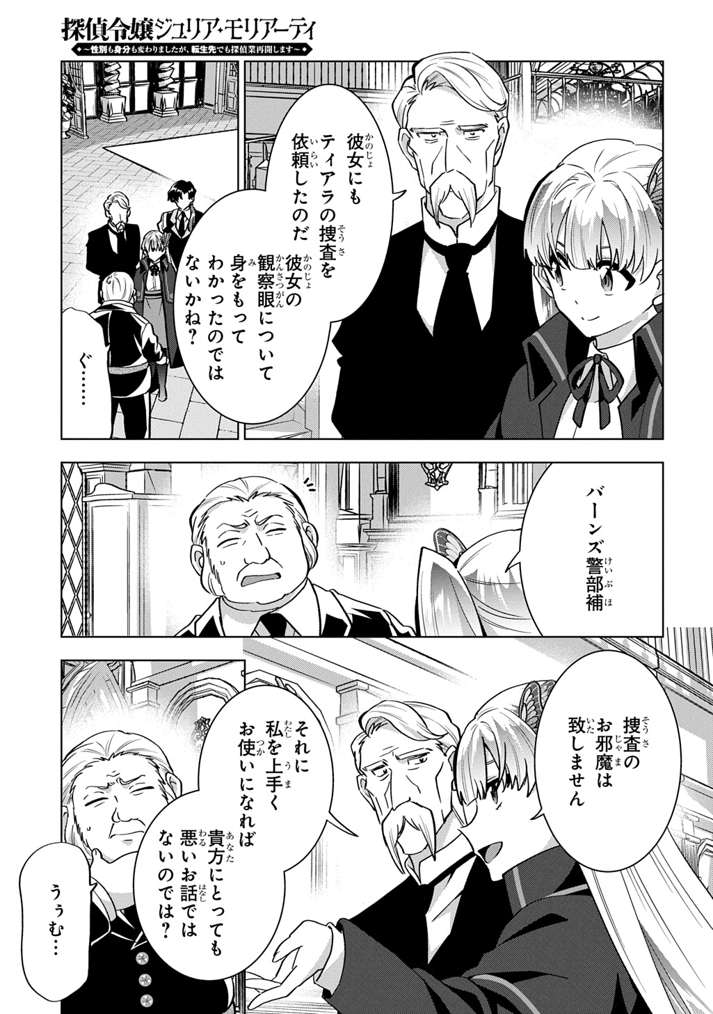 Tantei Reijou Julia Moriarty - Chapter 9 - Page 19
