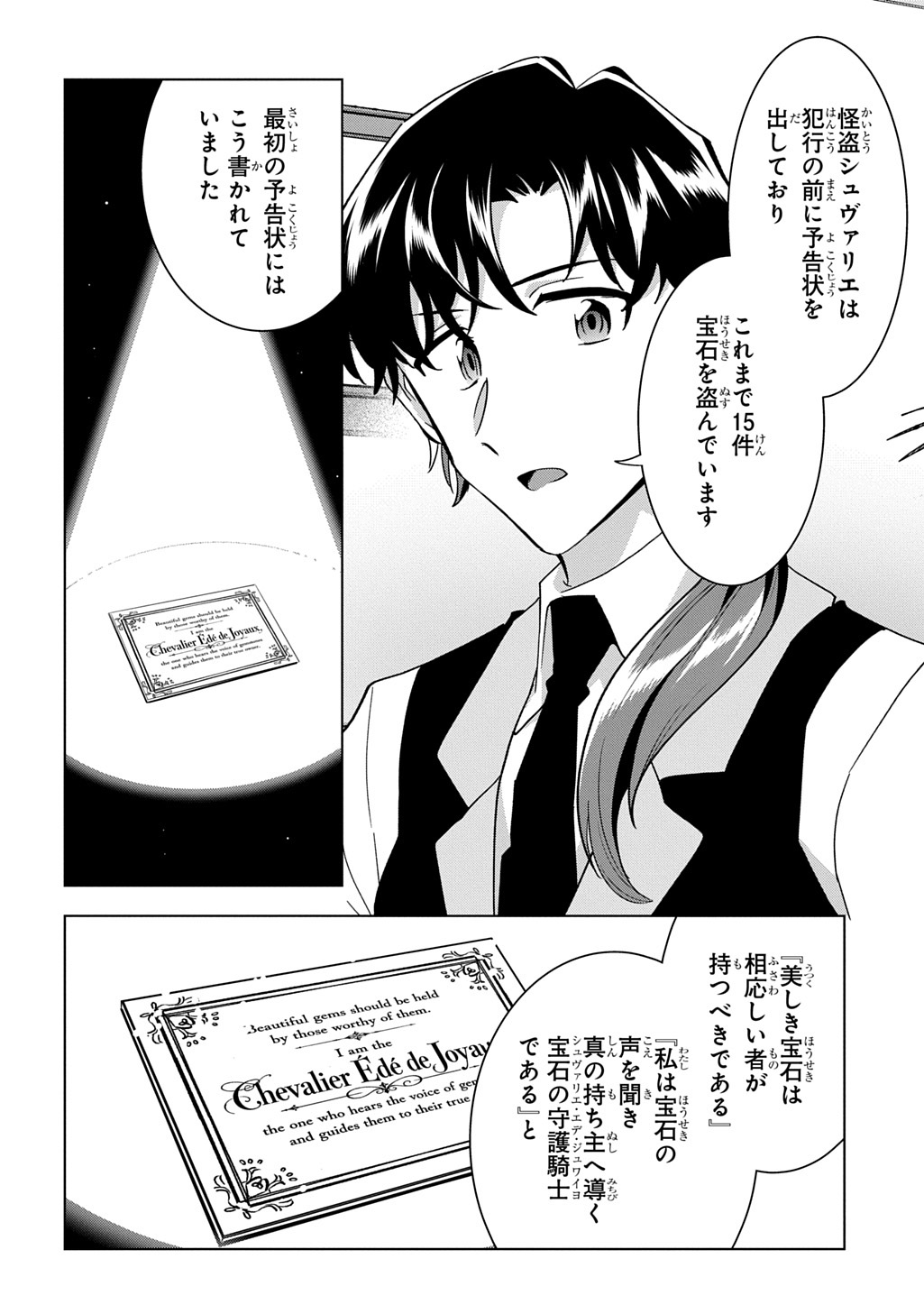 Tantei Reijou Julia Moriarty - Chapter 9 - Page 2