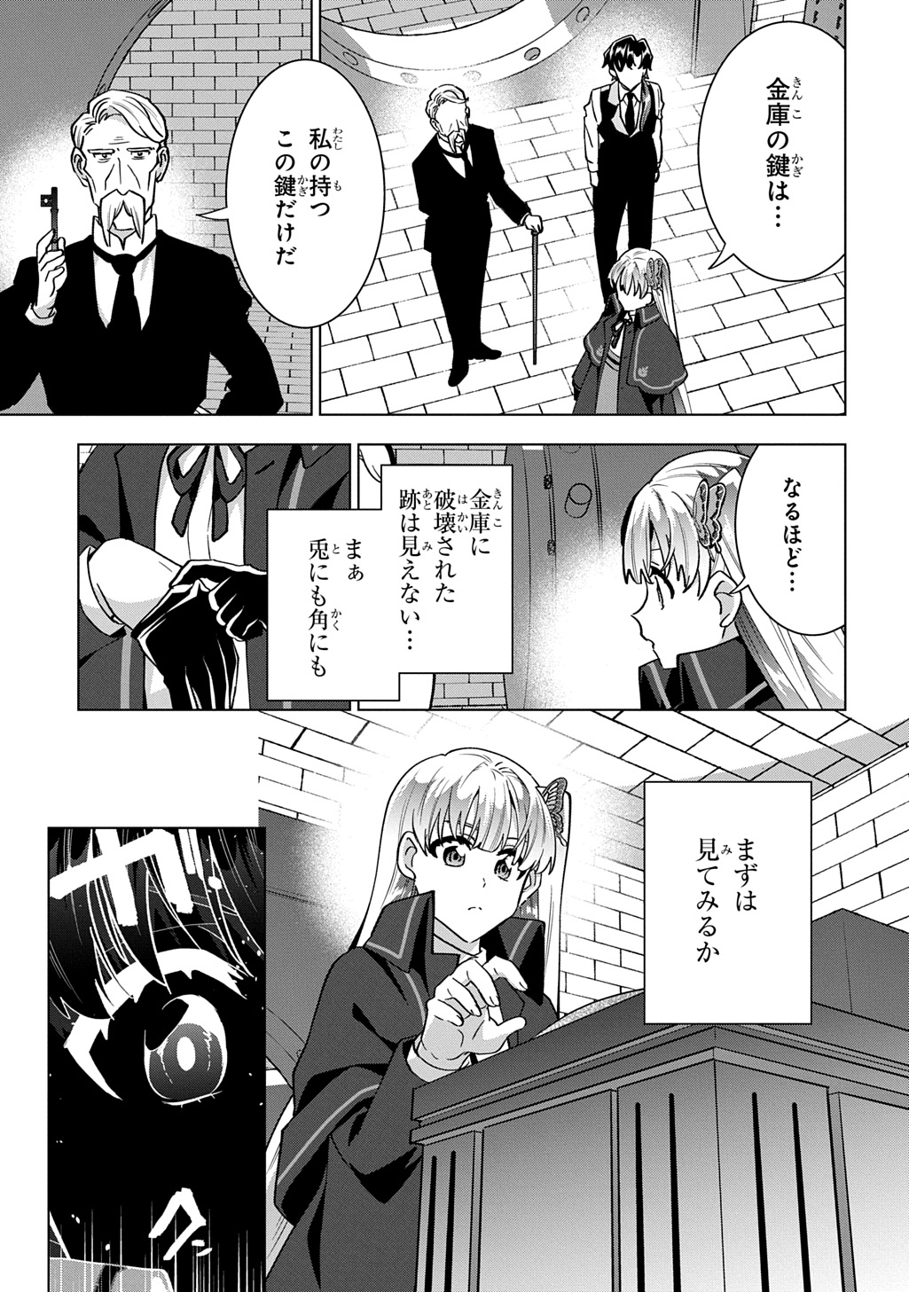Tantei Reijou Julia Moriarty - Chapter 9 - Page 21