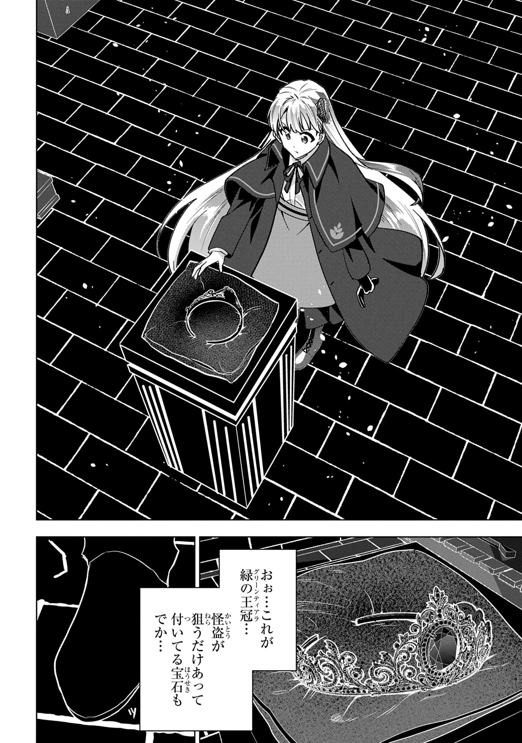 Tantei Reijou Julia Moriarty - Chapter 9 - Page 22