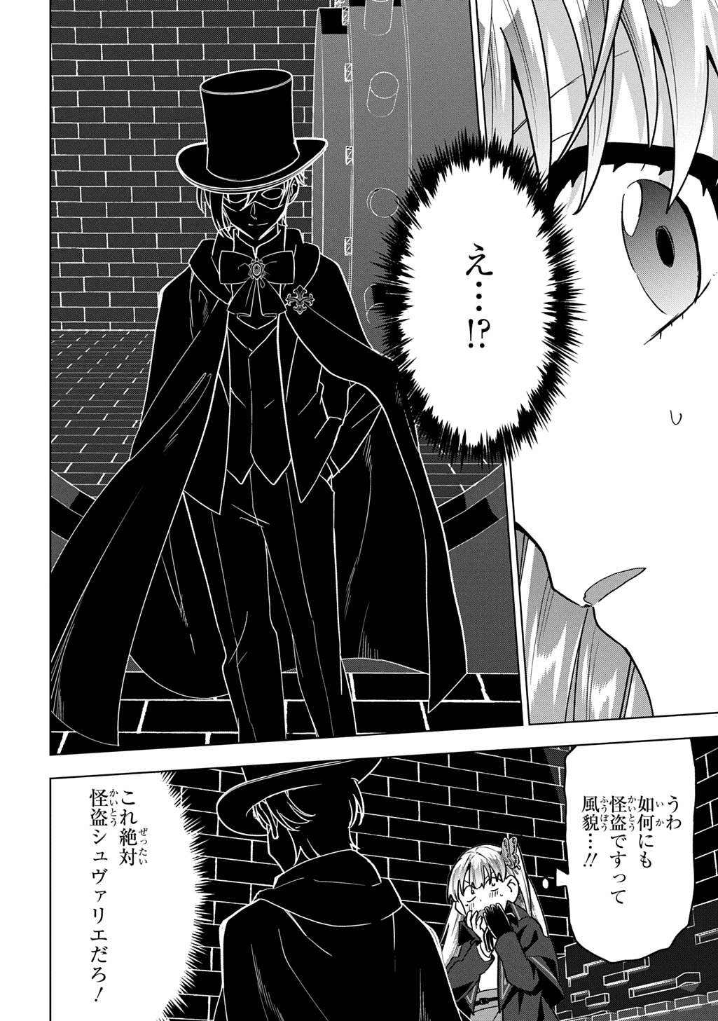 Tantei Reijou Julia Moriarty - Chapter 9 - Page 24