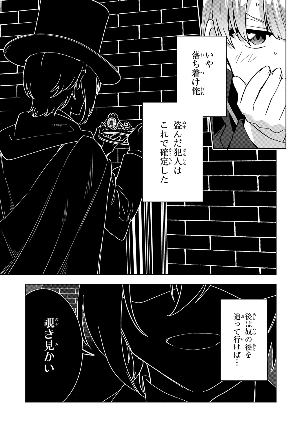 Tantei Reijou Julia Moriarty - Chapter 9 - Page 25