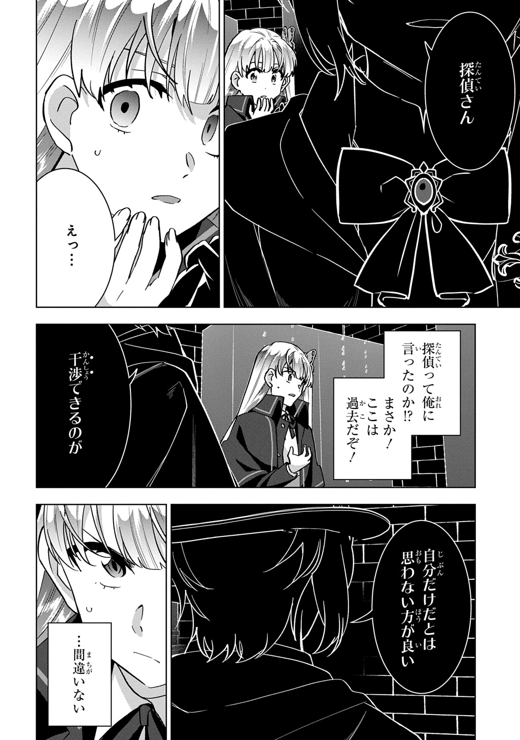 Tantei Reijou Julia Moriarty - Chapter 9 - Page 26