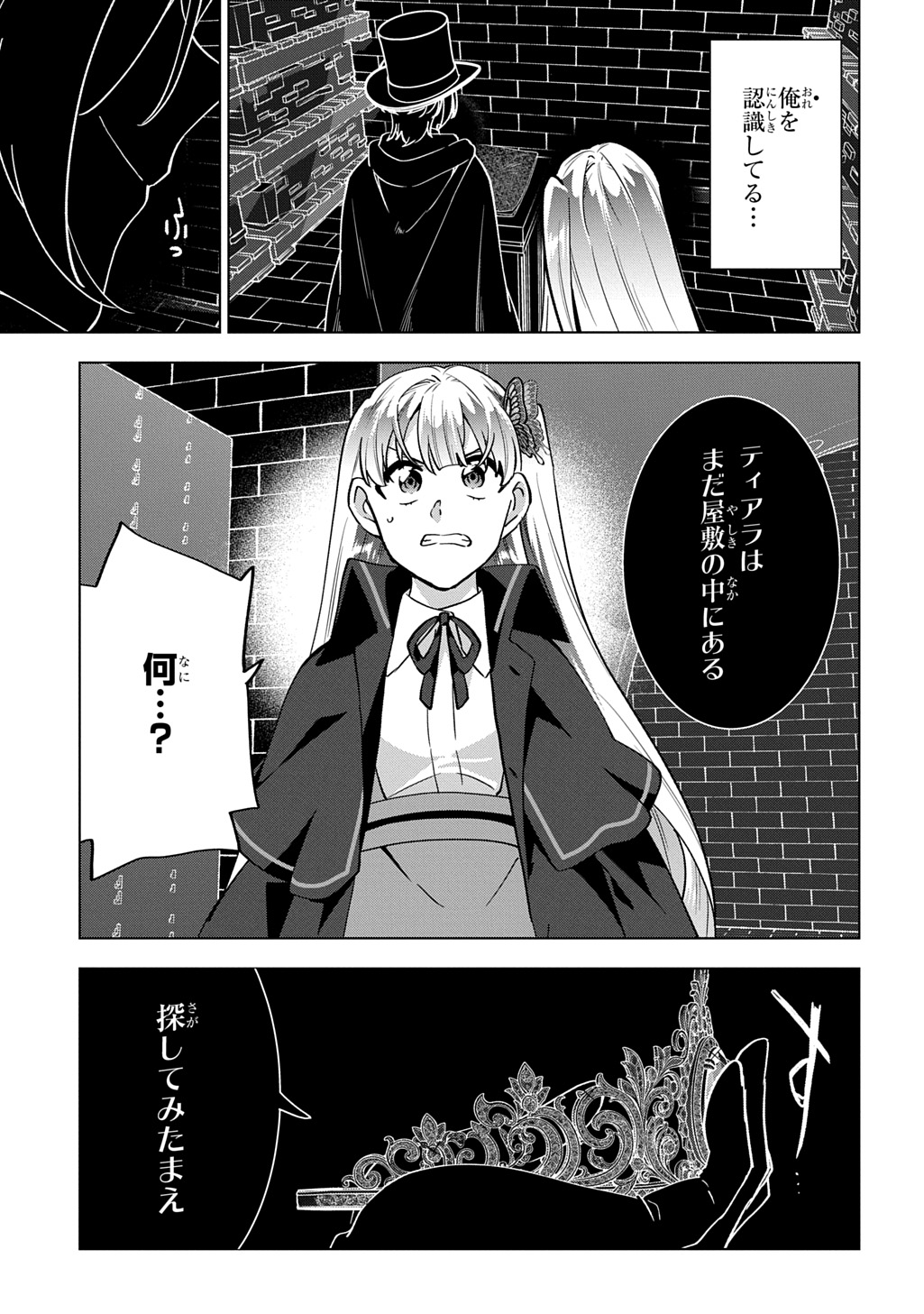 Tantei Reijou Julia Moriarty - Chapter 9 - Page 27