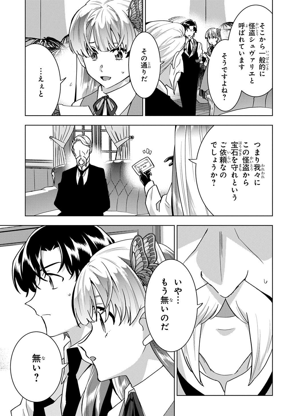 Tantei Reijou Julia Moriarty - Chapter 9 - Page 3