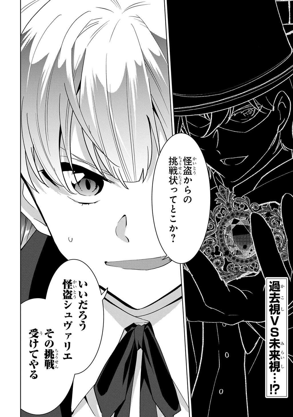 Tantei Reijou Julia Moriarty - Chapter 9 - Page 30
